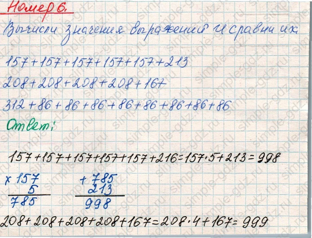 matematika class-4 Математика 4 класс учебник Дорофеев, Миракова часть 1, 2 - 1 Часть страница 46 ответ Номер 6