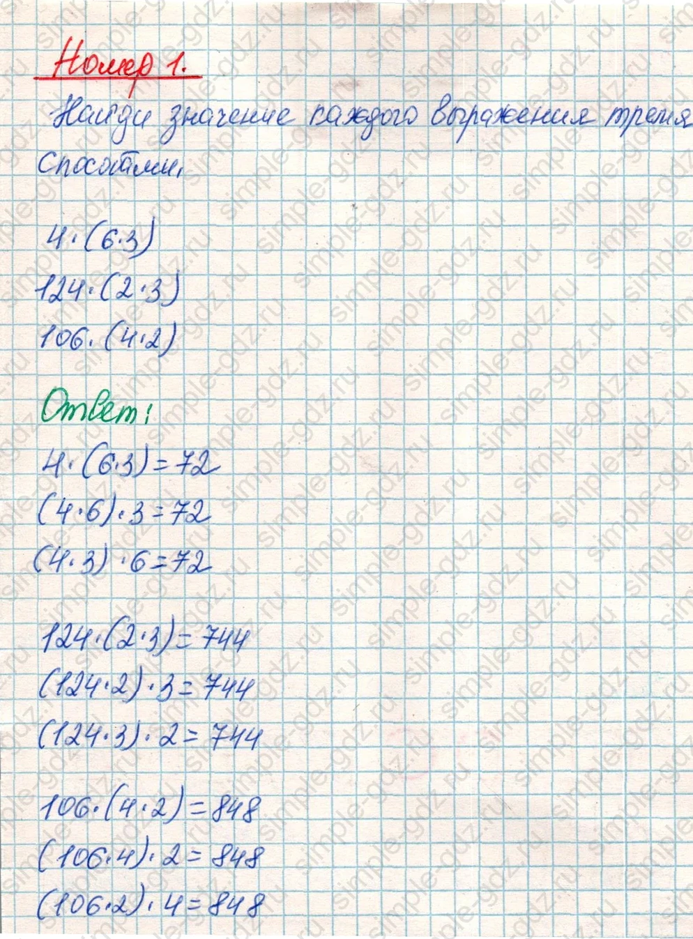 matematika class-4 Математика 4 класс учебник Дорофеев, Миракова часть 1, 2 - 1 Часть страница 46 ответ Номер 1