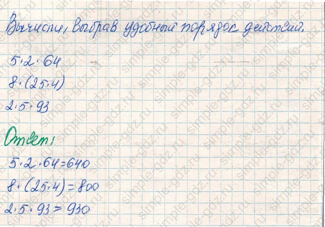 matematika class-4 Математика 4 класс учебник Дорофеев, Миракова часть 1, 2 - 1 Часть страница 46 ответ Номер 2