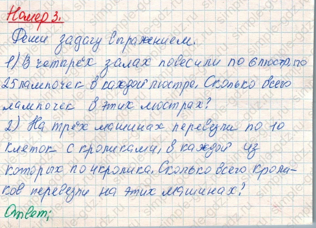 matematika class-4 Математика 4 класс учебник Дорофеев, Миракова часть 1, 2 - 1 Часть страница 46 ответ Номер 3