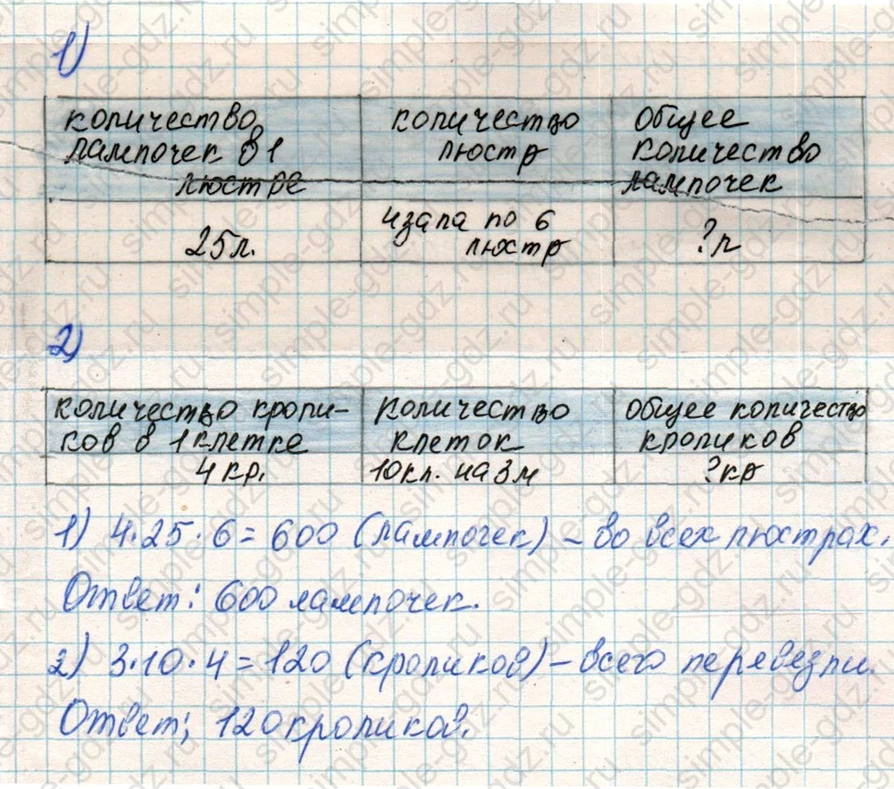 matematika class-4 Математика 4 класс учебник Дорофеев, Миракова часть 1, 2 - 1 Часть страница 46 ответ Номер 3