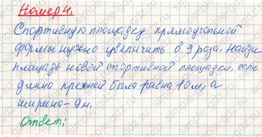 matematika class-4 Математика 4 класс учебник Дорофеев, Миракова часть 1, 2 - 1 Часть страница 46 ответ Номер 4