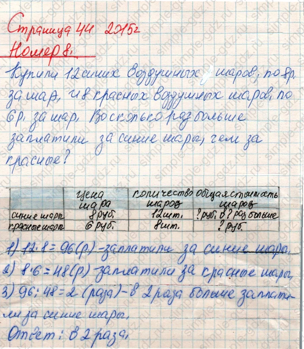 matematika class-4 Математика 4 класс учебник Дорофеев, Миракова часть 1, 2 - 1 Часть страница 44 ответ Номер 8