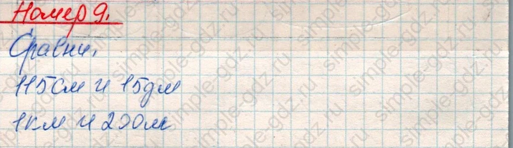 matematika class-4 Математика 4 класс учебник Дорофеев, Миракова часть 1, 2 - 1 Часть страница 44 ответ Номер 9