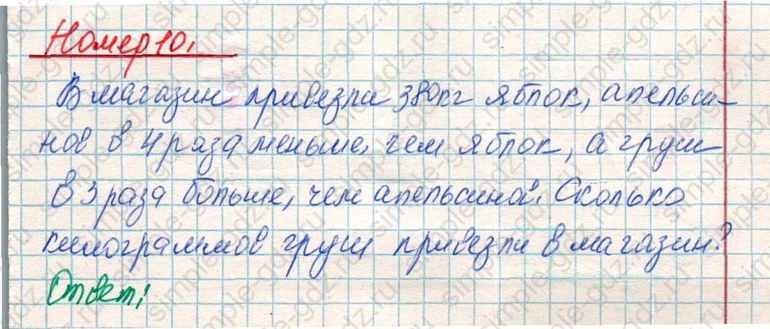 matematika class-4 Математика 4 класс учебник Дорофеев, Миракова часть 1, 2 - 1 Часть страница 44 ответ Номер 10