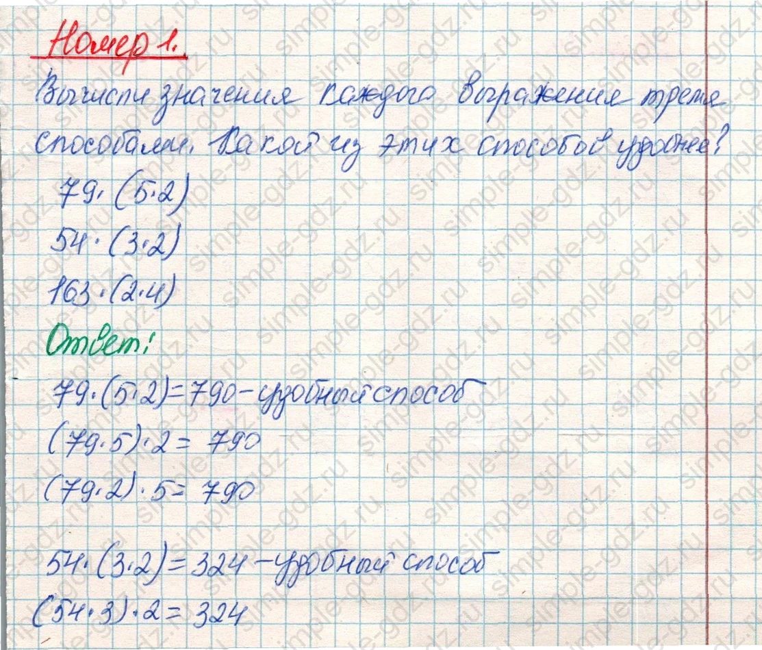 matematika class-4 Математика 4 класс учебник Дорофеев, Миракова часть 1, 2 - 1 Часть страница 44 ответ Номер 1