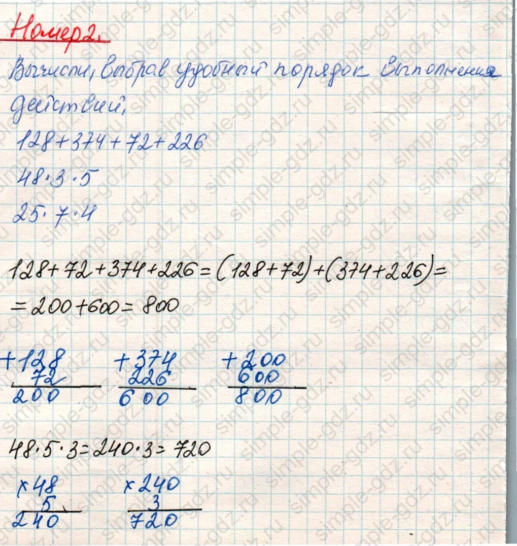 matematika class-4 Математика 4 класс учебник Дорофеев, Миракова часть 1, 2 - 1 Часть страница 44 ответ Номер 2