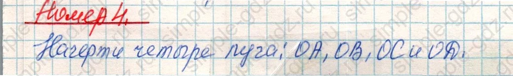 matematika class-4 Математика 4 класс учебник Дорофеев, Миракова часть 1, 2 - 1 Часть страница 44 ответ Номер 4