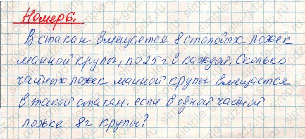 matematika class-4 Математика 4 класс учебник Дорофеев, Миракова часть 1, 2 - 1 Часть страница 45 ответ Номер 6
