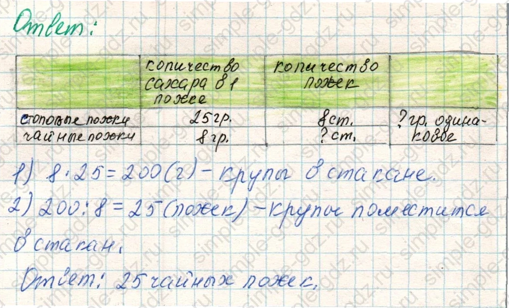 matematika class-4 Математика 4 класс учебник Дорофеев, Миракова часть 1, 2 - 1 Часть страница 45 ответ Номер 6