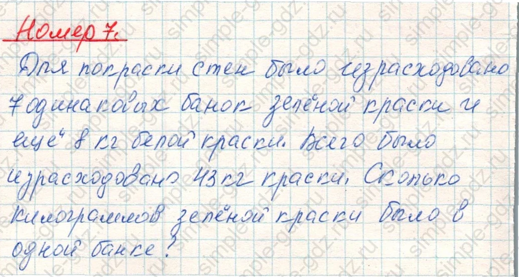 matematika class-4 Математика 4 класс учебник Дорофеев, Миракова часть 1, 2 - 1 Часть страница 45 ответ Номер 7