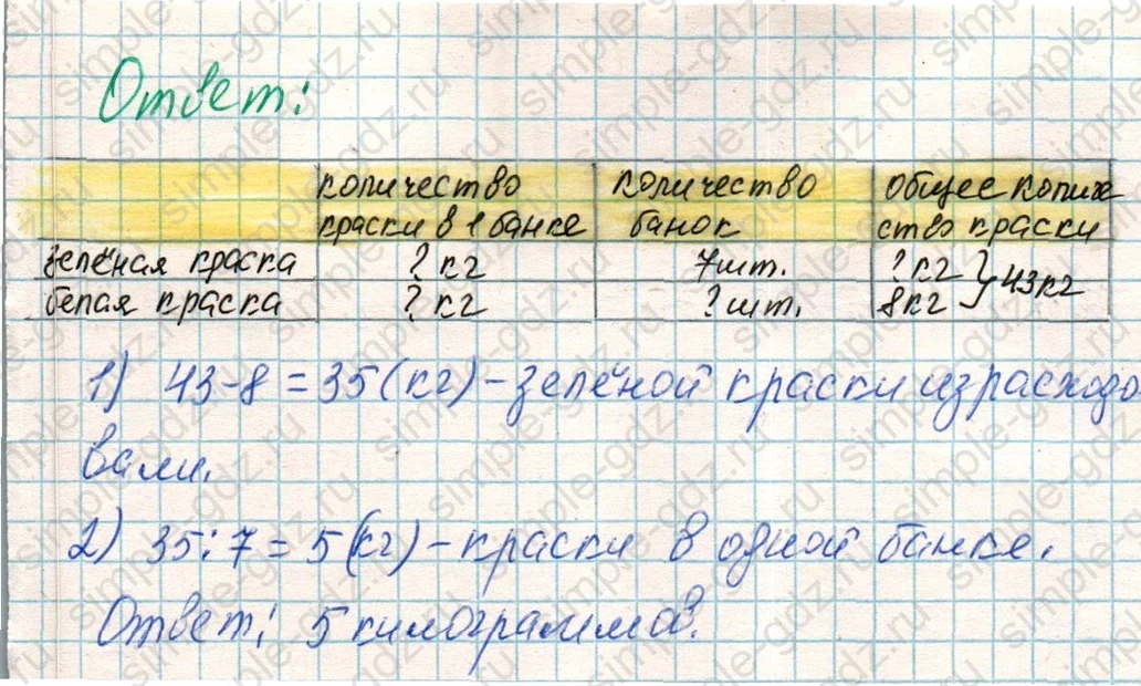 matematika class-4 Математика 4 класс учебник Дорофеев, Миракова часть 1, 2 - 1 Часть страница 45 ответ Номер 7