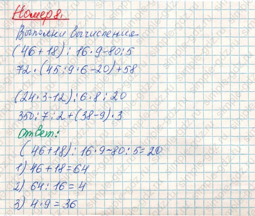 matematika class-4 Математика 4 класс учебник Дорофеев, Миракова часть 1, 2 - 1 Часть страница 45 ответ Номер 8