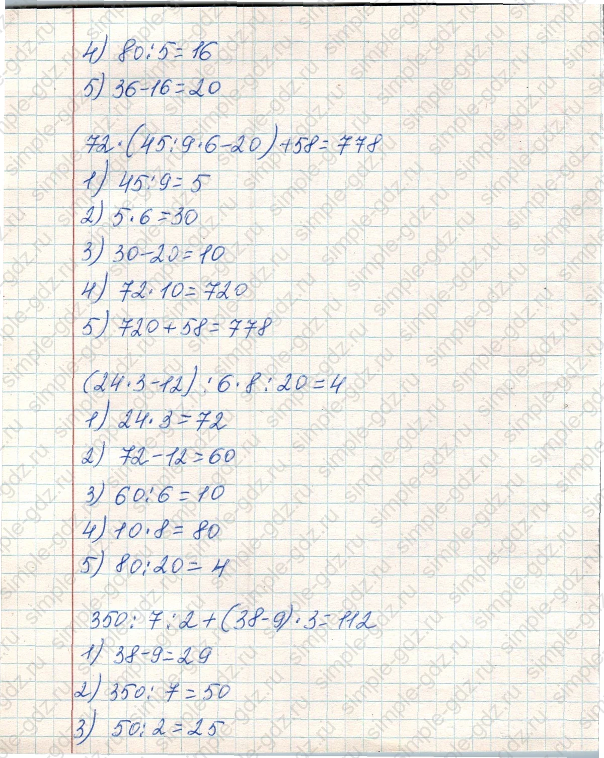 matematika class-4 Математика 4 класс учебник Дорофеев, Миракова часть 1, 2 - 1 Часть страница 45 ответ Номер 8