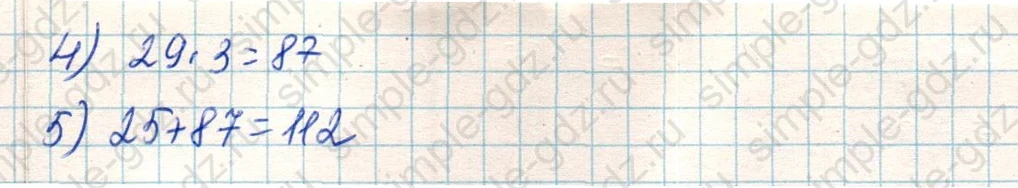 matematika class-4 Математика 4 класс учебник Дорофеев, Миракова часть 1, 2 - 1 Часть страница 45 ответ Номер 8
