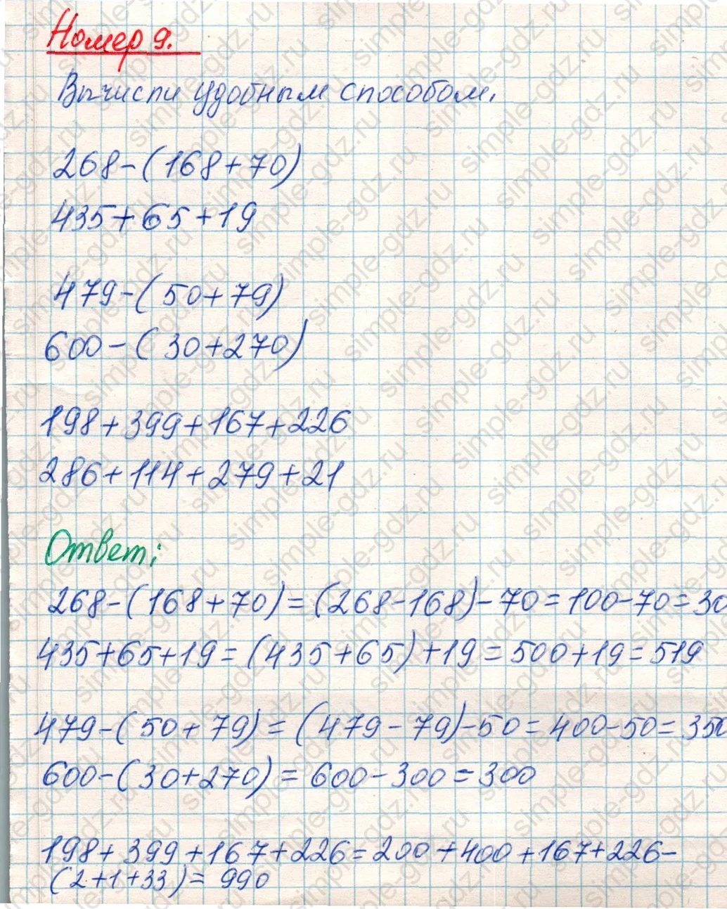 matematika class-4 Математика 4 класс учебник Дорофеев, Миракова часть 1, 2 - 1 Часть страница 45 ответ Номер 9