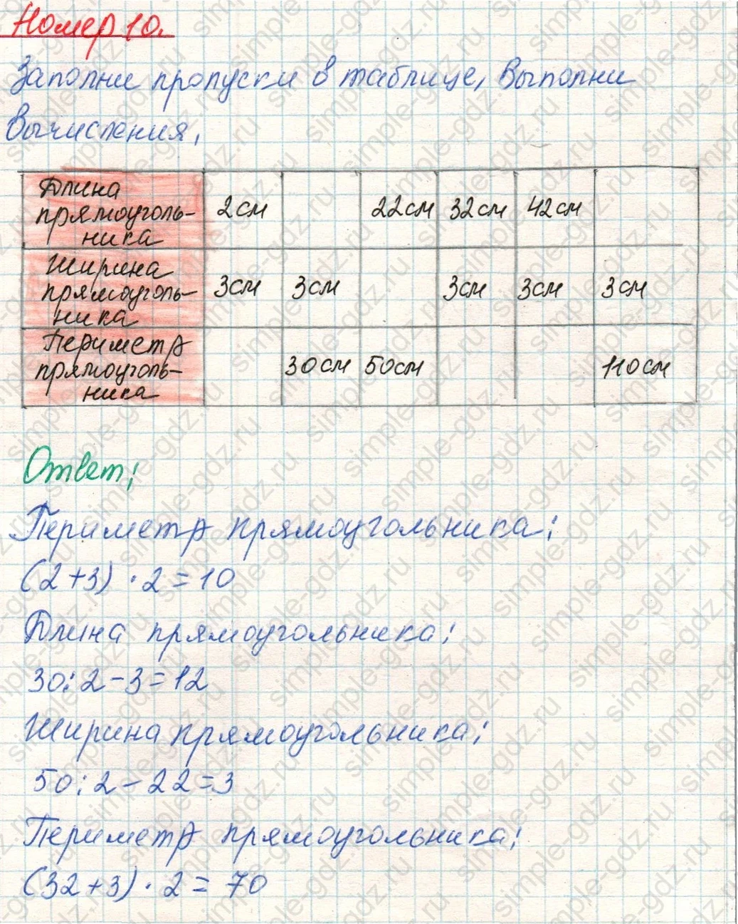 matematika class-4 Математика 4 класс учебник Дорофеев, Миракова часть 1, 2 - 1 Часть страница 45 ответ Номер 10