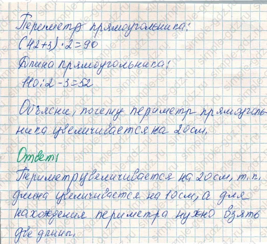 matematika class-4 Математика 4 класс учебник Дорофеев, Миракова часть 1, 2 - 1 Часть страница 45 ответ Номер 10