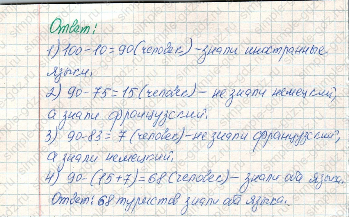 matematika class-4 Математика 4 класс учебник Дорофеев, Миракова часть 1, 2 - 1 Часть страница 45 ответ Номер 11