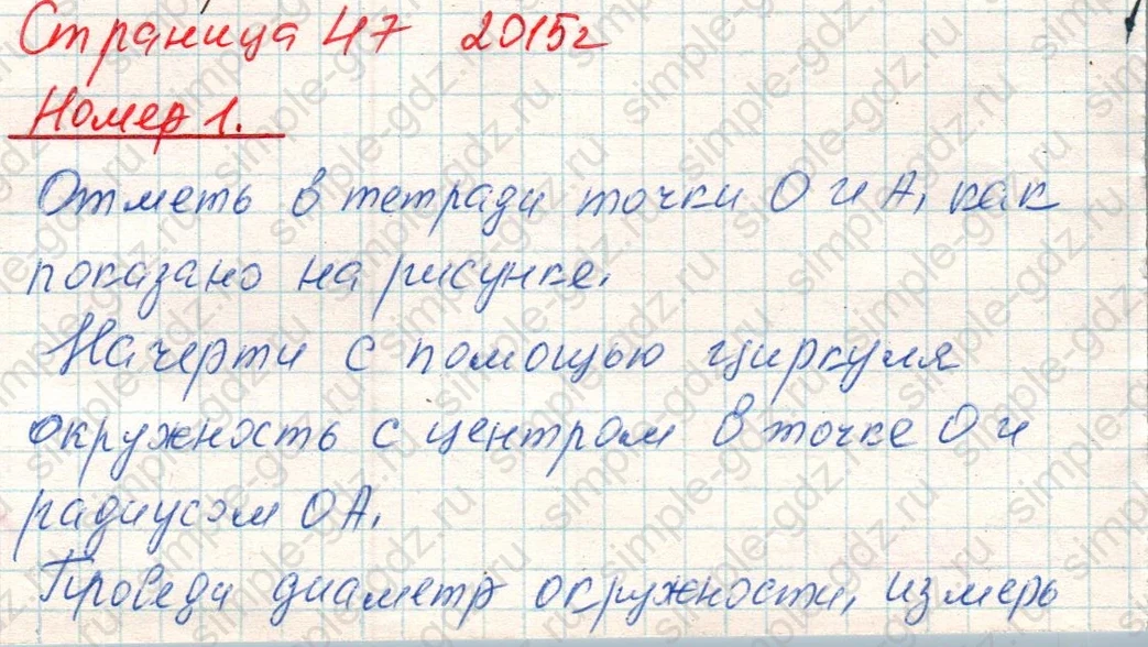 matematika class-4 Математика 4 класс учебник Дорофеев, Миракова часть 1, 2 - 1 Часть страница 47 ответ Номер 1