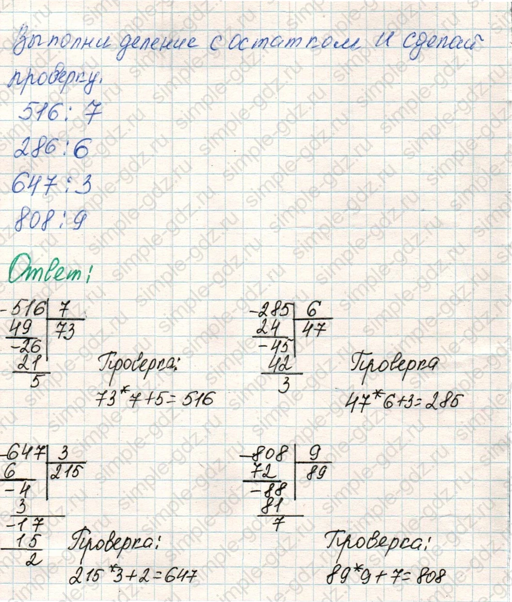 matematika class-4 Математика 4 класс учебник Дорофеев, Миракова часть 1, 2 - 1 Часть страница 47 ответ Номер 2