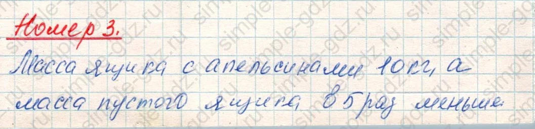 matematika class-4 Математика 4 класс учебник Дорофеев, Миракова часть 1, 2 - 1 Часть страница 47 ответ Номер 3