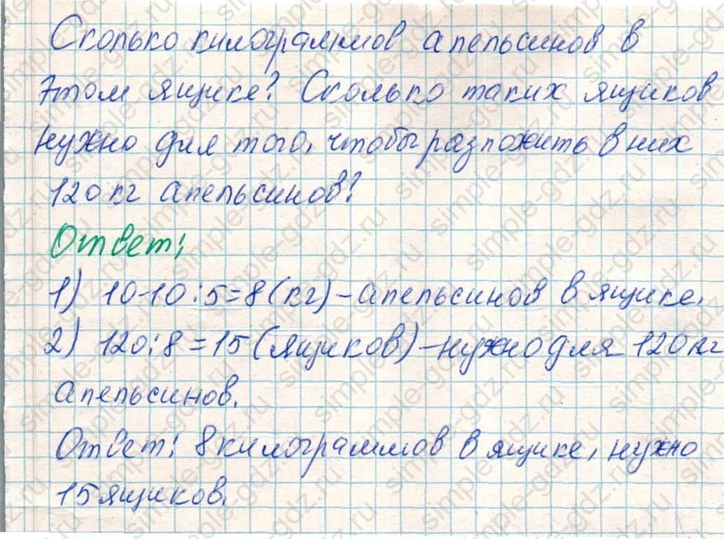 matematika class-4 Математика 4 класс учебник Дорофеев, Миракова часть 1, 2 - 1 Часть страница 47 ответ Номер 3