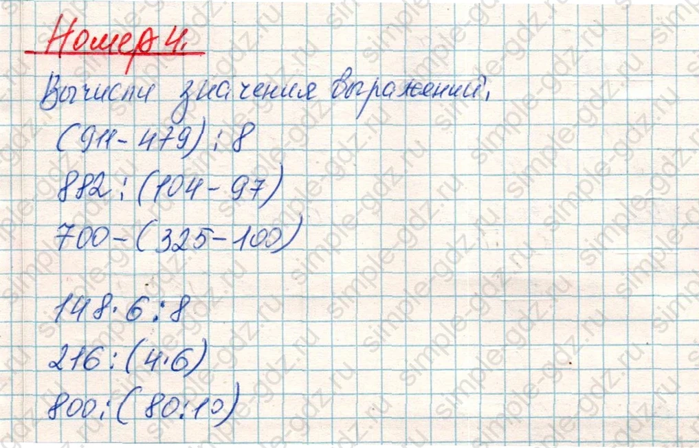 matematika class-4 Математика 4 класс учебник Дорофеев, Миракова часть 1, 2 - 1 Часть страница 47 ответ Номер 4