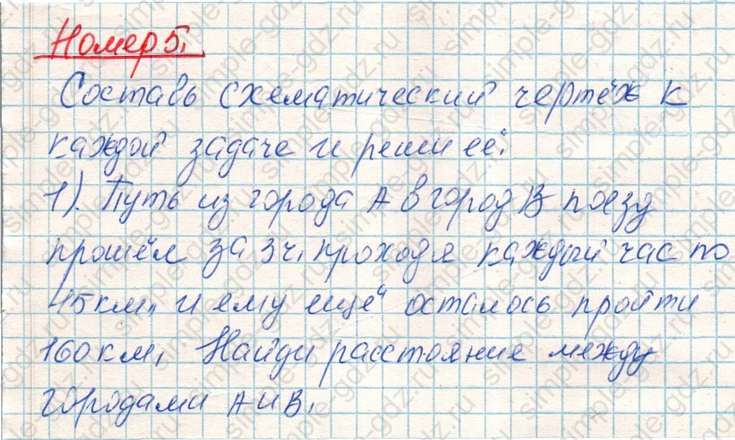matematika class-4 Математика 4 класс учебник Дорофеев, Миракова часть 1, 2 - 1 Часть страница 47 ответ Номер 5