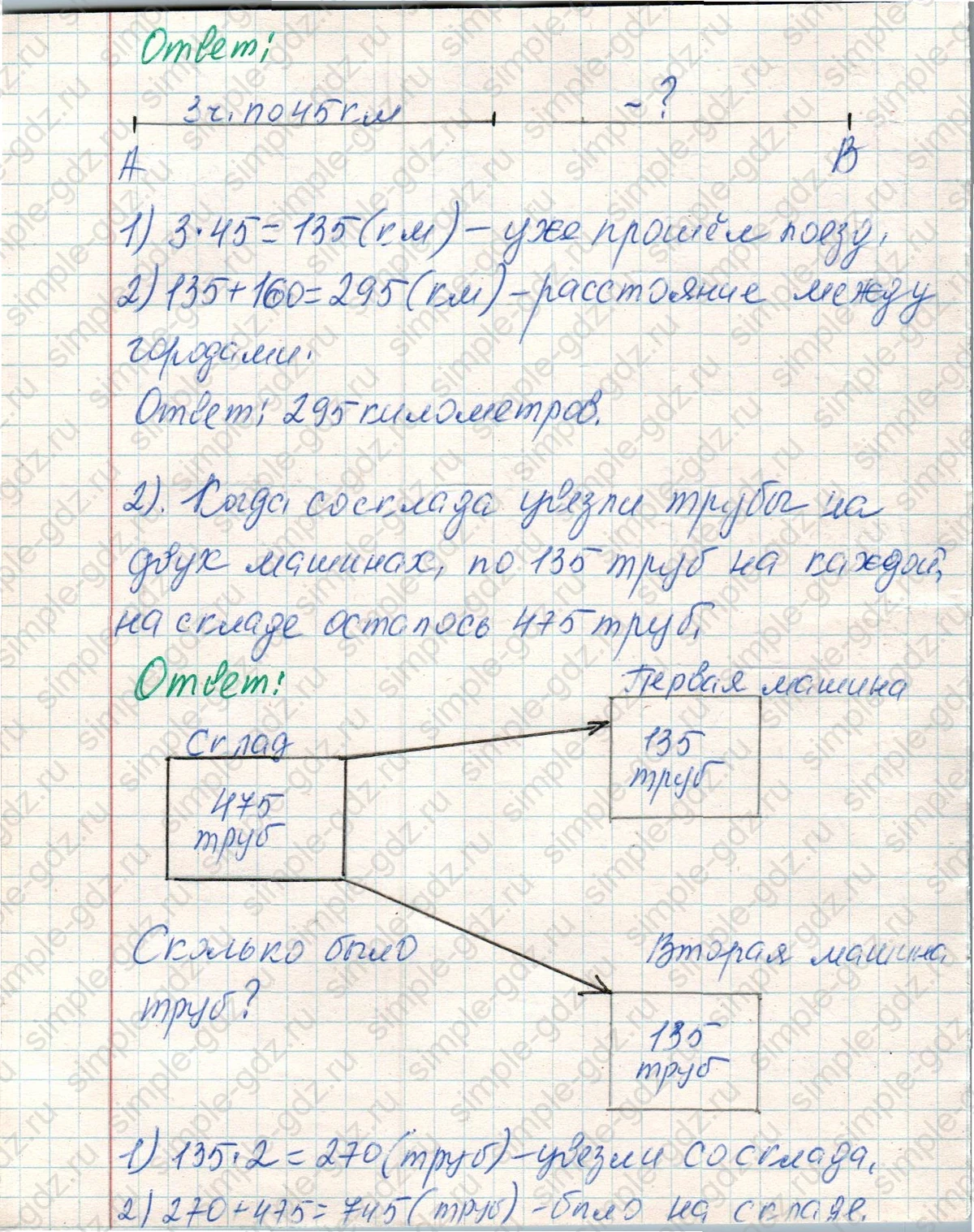 matematika class-4 Математика 4 класс учебник Дорофеев, Миракова часть 1, 2 - 1 Часть страница 47 ответ Номер 5
