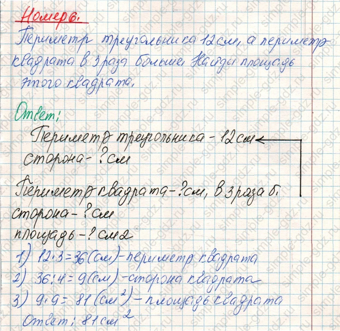 matematika class-4 Математика 4 класс учебник Дорофеев, Миракова часть 1, 2 - 1 Часть страница 47 ответ Номер 6