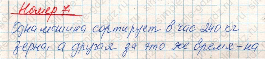matematika class-4 Математика 4 класс учебник Дорофеев, Миракова часть 1, 2 - 1 Часть страница 47 ответ Номер 7