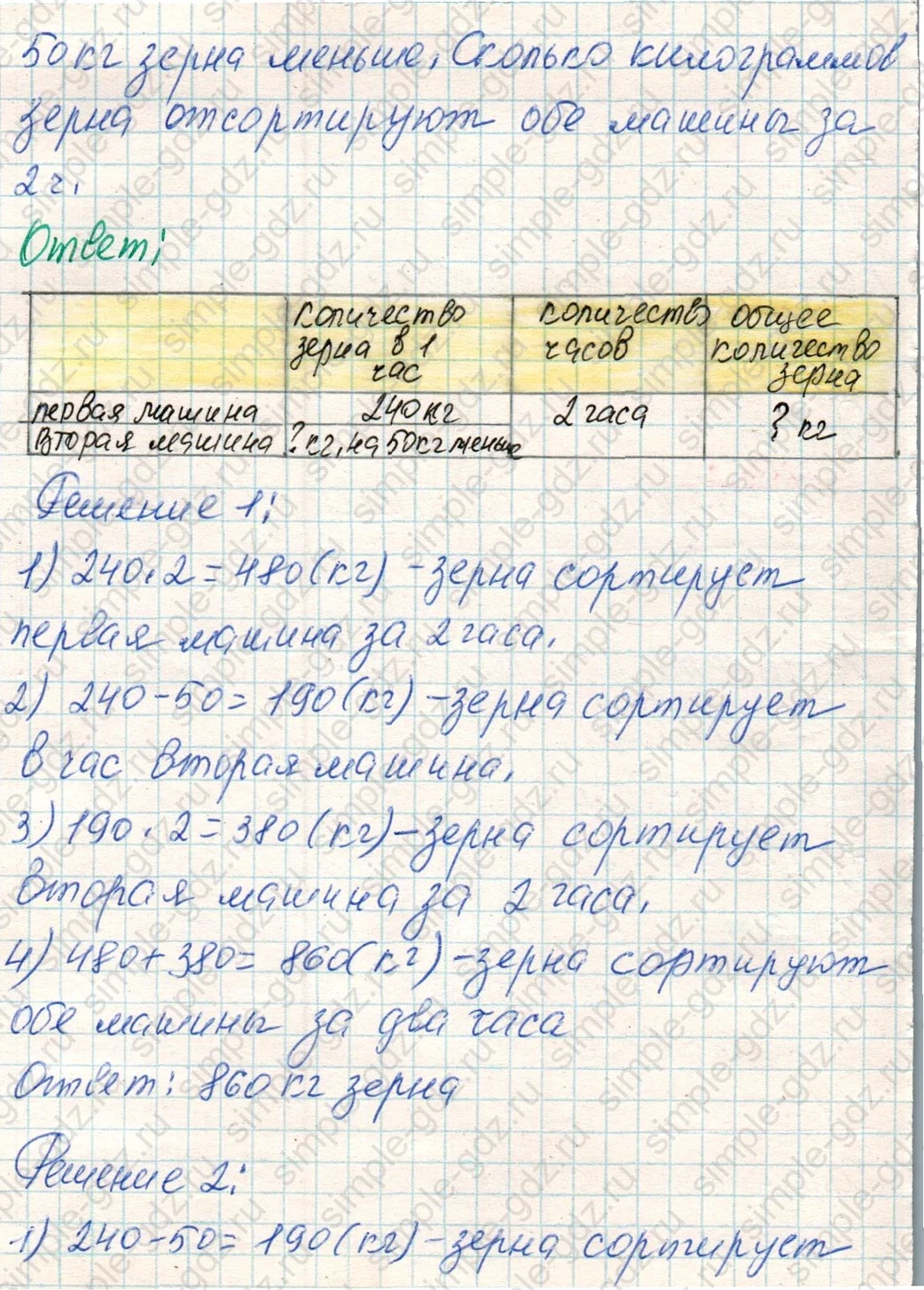 matematika class-4 Математика 4 класс учебник Дорофеев, Миракова часть 1, 2 - 1 Часть страница 47 ответ Номер 7