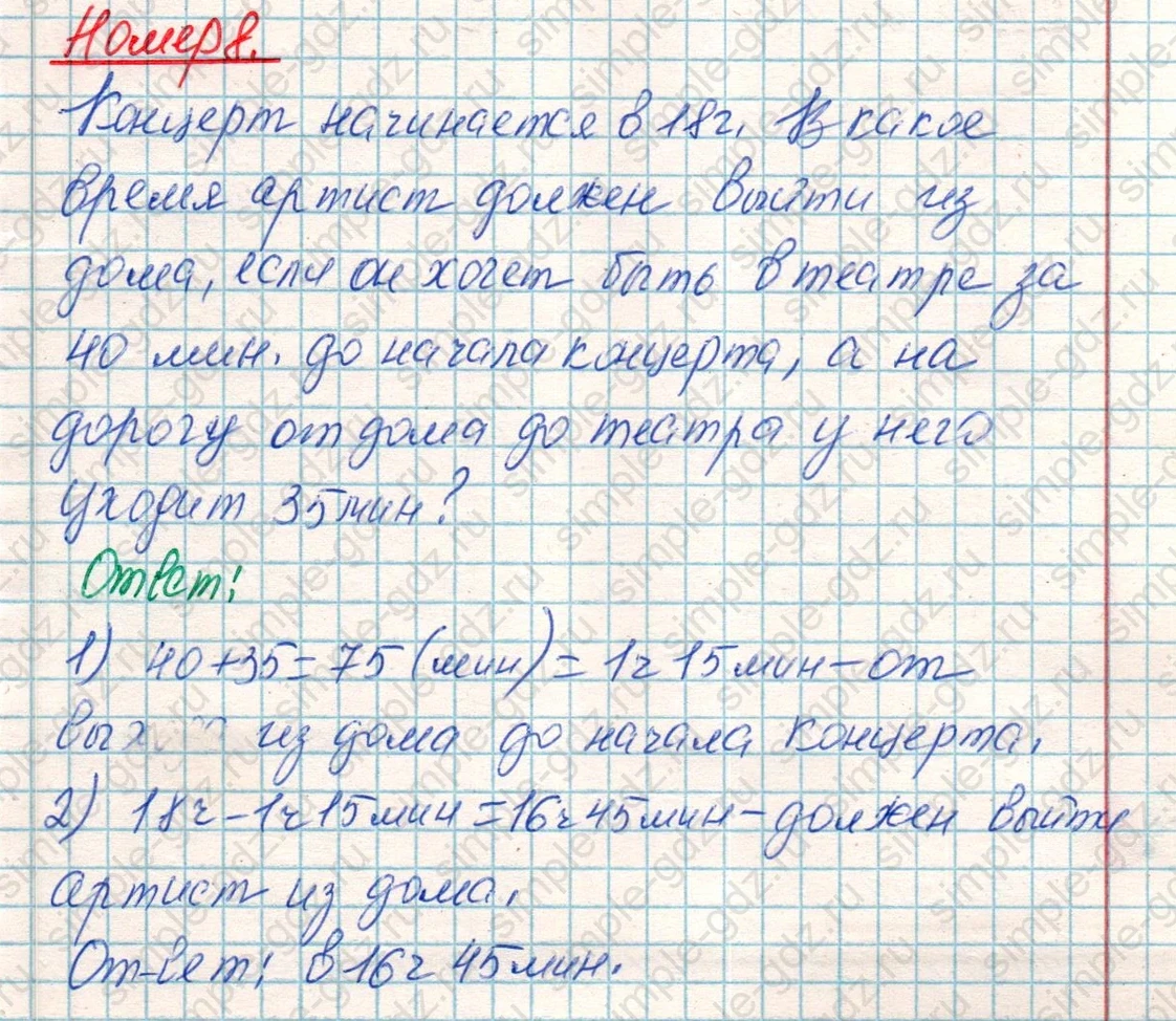 matematika class-4 Математика 4 класс учебник Дорофеев, Миракова часть 1, 2 - 1 Часть страница 47 ответ Номер 8