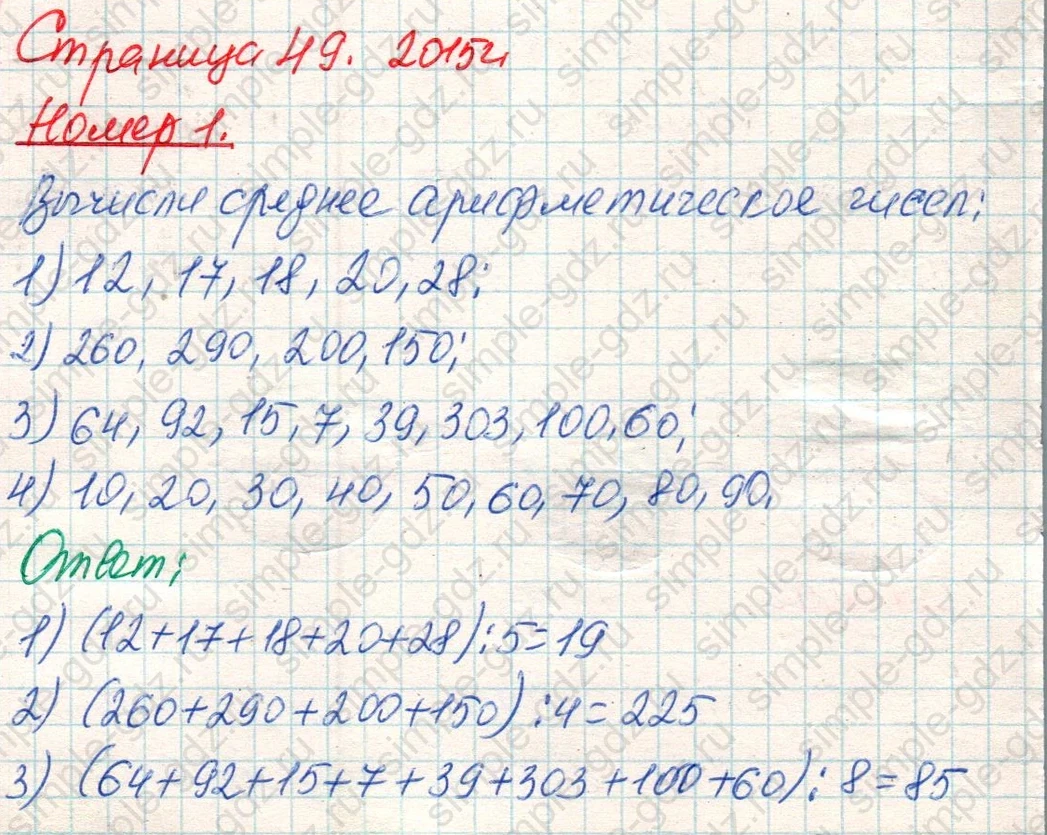 matematika class-4 Математика 4 класс учебник Дорофеев, Миракова часть 1, 2 - 1 Часть страница 49 ответ Номер 1