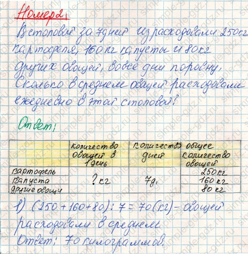matematika class-4 Математика 4 класс учебник Дорофеев, Миракова часть 1, 2 - 1 Часть страница 49 ответ Номер 2