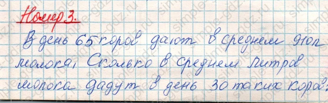 matematika class-4 Математика 4 класс учебник Дорофеев, Миракова часть 1, 2 - 1 Часть страница 49 ответ Номер 3