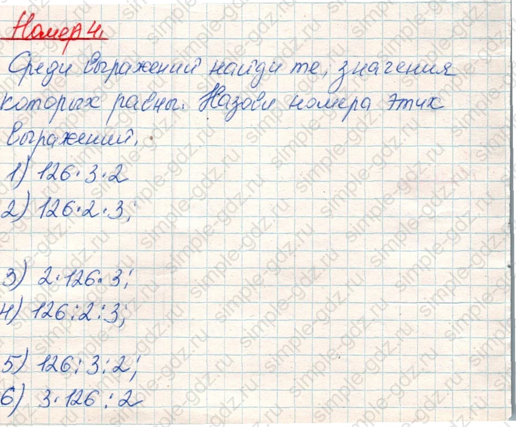matematika class-4 Математика 4 класс учебник Дорофеев, Миракова часть 1, 2 - 1 Часть страница 49 ответ Номер 4
