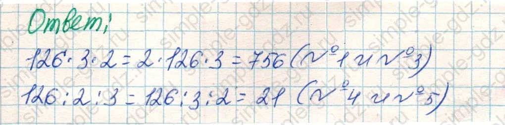 matematika class-4 Математика 4 класс учебник Дорофеев, Миракова часть 1, 2 - 1 Часть страница 49 ответ Номер 4