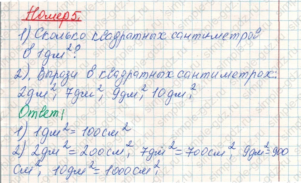 matematika class-4 Математика 4 класс учебник Дорофеев, Миракова часть 1, 2 - 1 Часть страница 49 ответ Номер 5