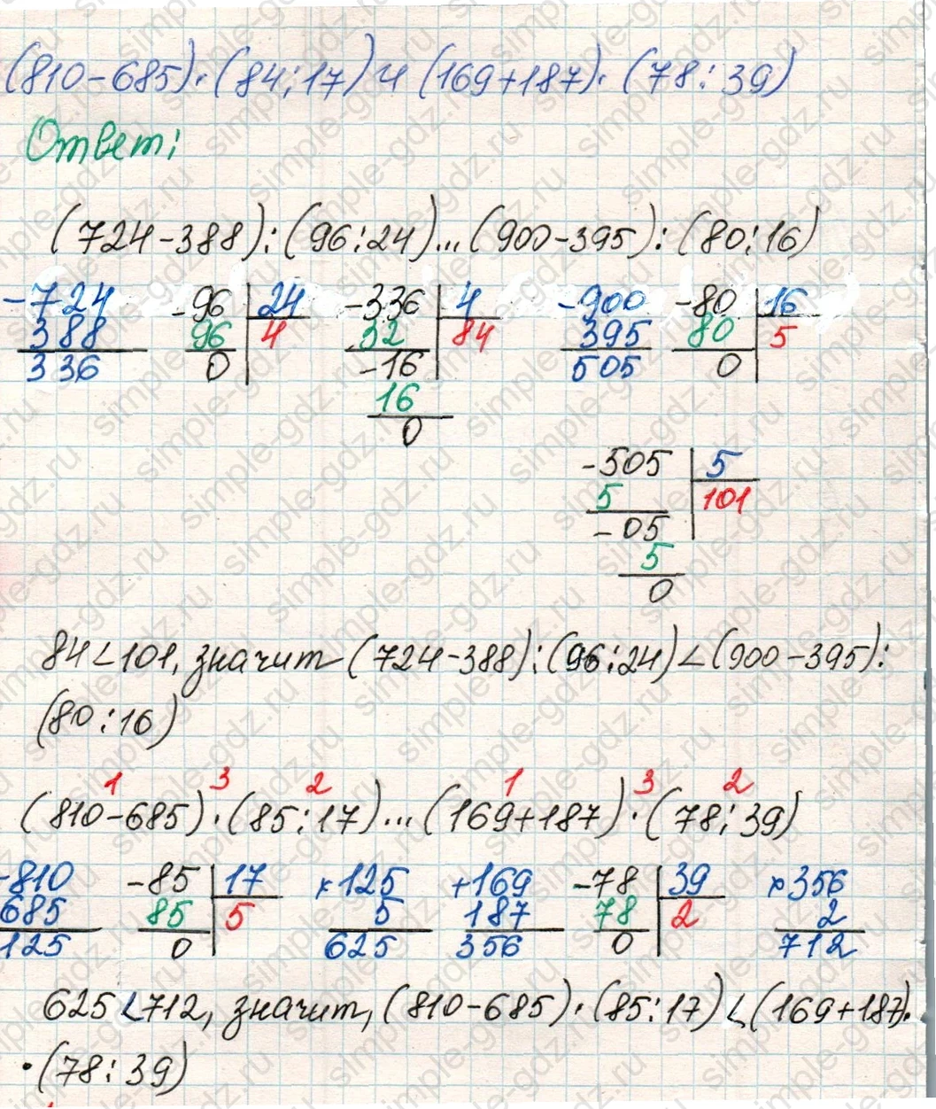 matematika class-4 Математика 4 класс учебник Дорофеев, Миракова часть 1, 2 - 1 Часть страница 59 ответ Номер 8