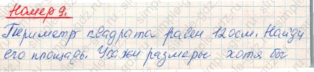 matematika class-4 Математика 4 класс учебник Дорофеев, Миракова часть 1, 2 - 1 Часть страница 59 ответ Номер 9