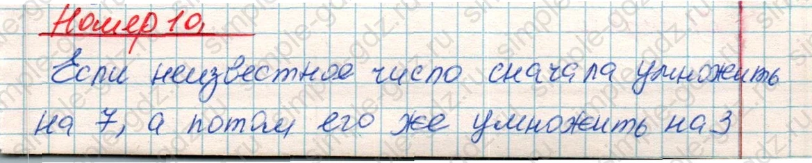 matematika class-4 Математика 4 класс учебник Дорофеев, Миракова часть 1, 2 - 1 Часть страница 59 ответ Номер 10