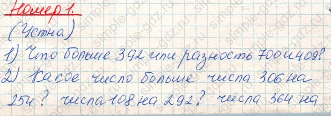matematika class-4 Математика 4 класс учебник Дорофеев, Миракова часть 1, 2 - 1 Часть страница 59 ответ Номер 1