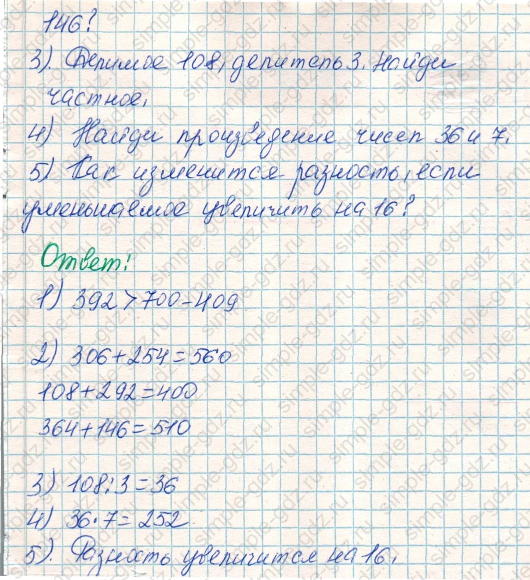 matematika class-4 Математика 4 класс учебник Дорофеев, Миракова часть 1, 2 - 1 Часть страница 59 ответ Номер 1