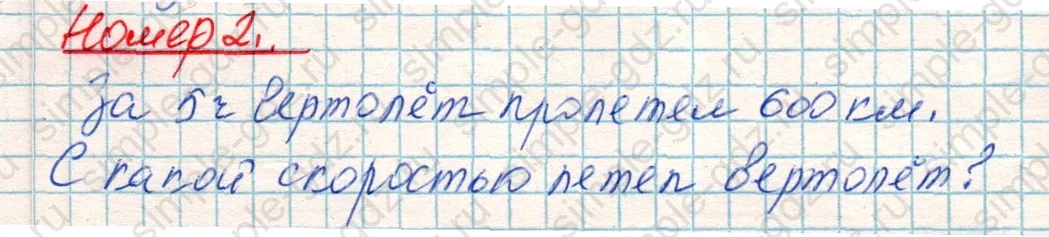 matematika class-4 Математика 4 класс учебник Дорофеев, Миракова часть 1, 2 - 1 Часть страница 59 ответ Номер 2