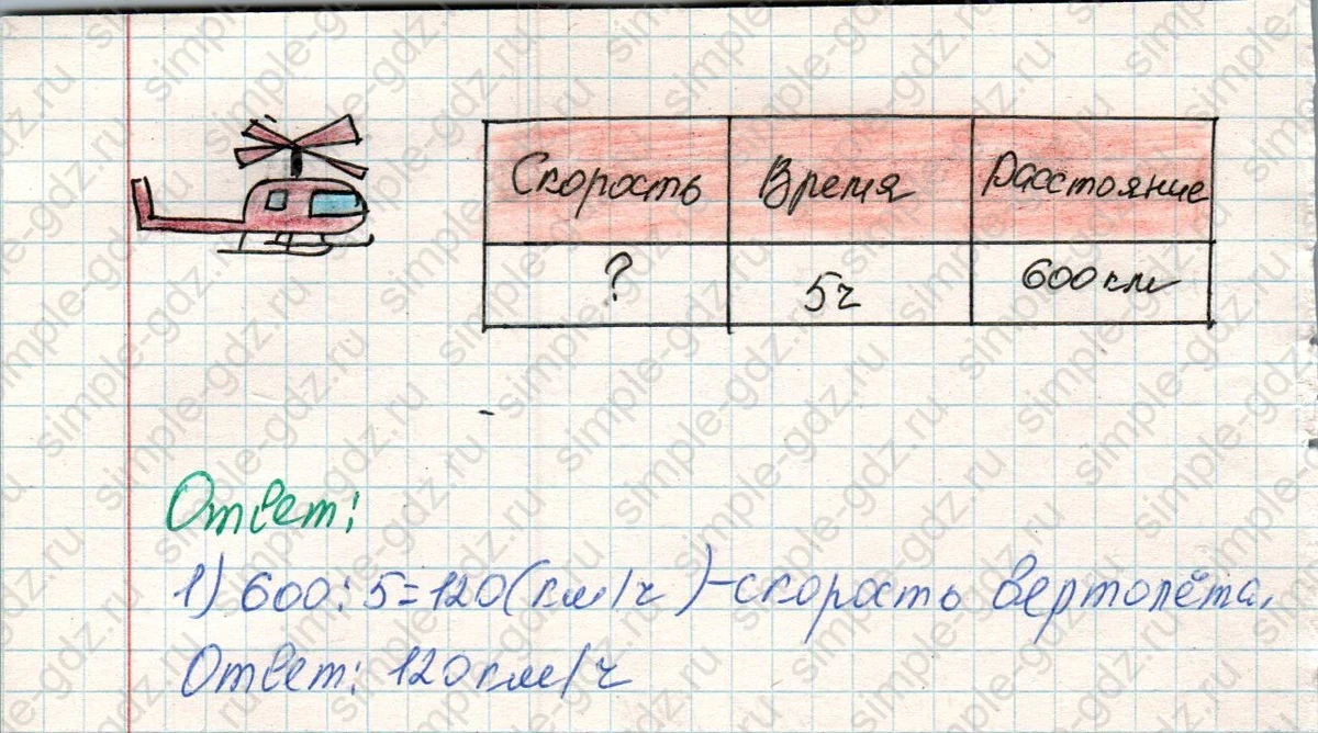 matematika class-4 Математика 4 класс учебник Дорофеев, Миракова часть 1, 2 - 1 Часть страница 59 ответ Номер 2