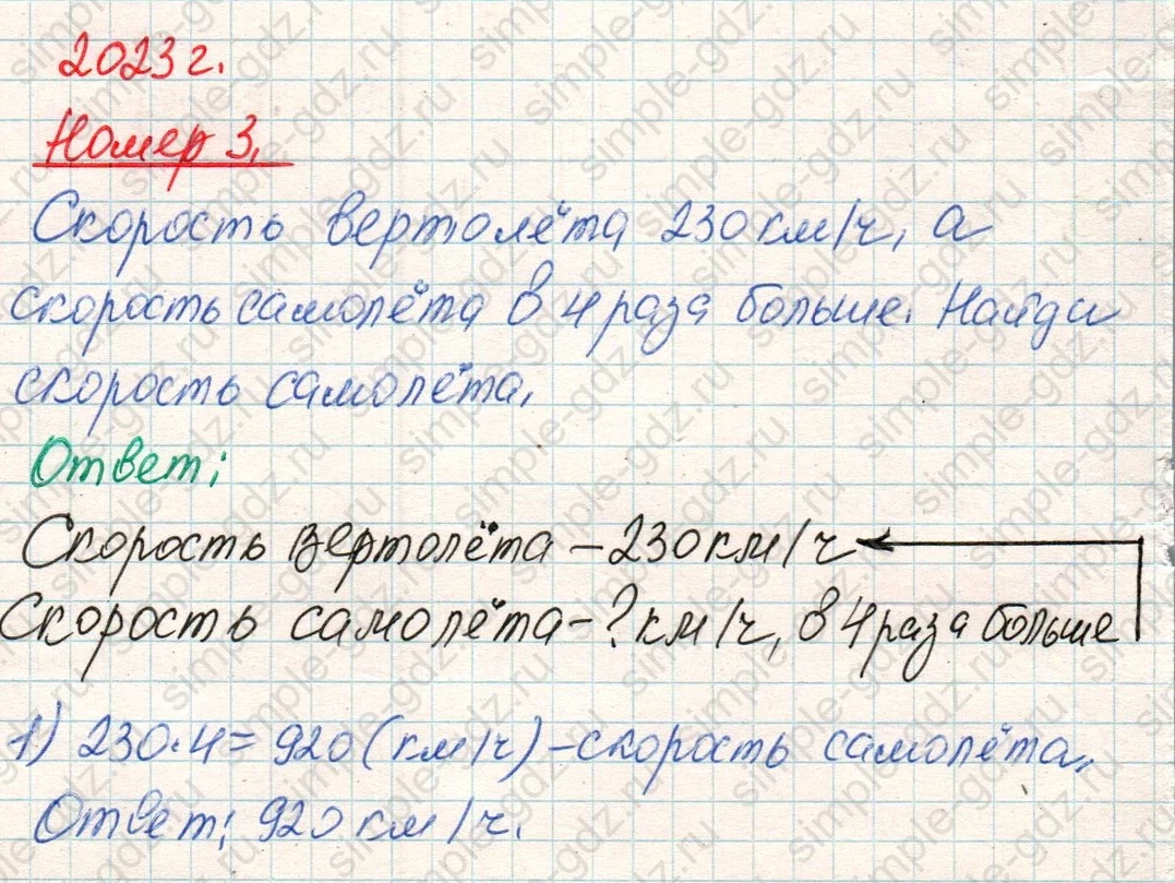 matematika class-4 Математика 4 класс учебник Дорофеев, Миракова часть 1, 2 - 1 Часть страница 59 ответ Номер 3