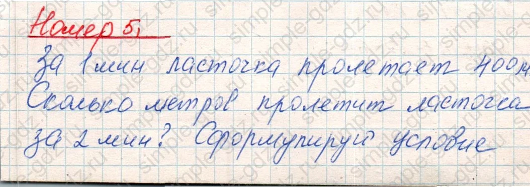 matematika class-4 Математика 4 класс учебник Дорофеев, Миракова часть 1, 2 - 1 Часть страница 59 ответ Номер 5