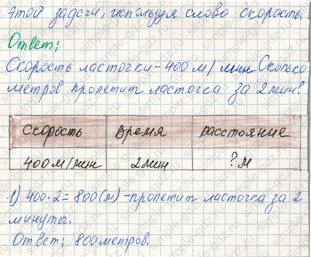 matematika class-4 Математика 4 класс учебник Дорофеев, Миракова часть 1, 2 - 1 Часть страница 59 ответ Номер 5